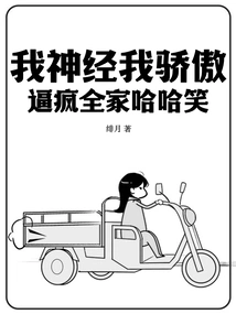 I'm Nervous and Proud, Driving the Whole Family Crazy and Laughing