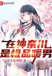 In Kanagawa, He is the Best Warm Man