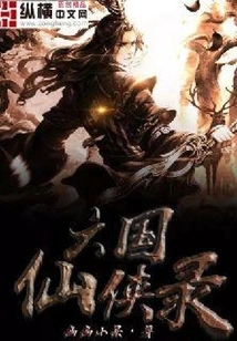 Six Kingdoms Fairy Tales