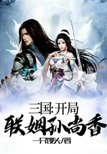 Three Kingdoms: Marry Sun Shangxiang at the Beginning