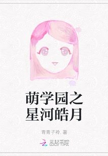 Moe Academy: Star River and Haoyue