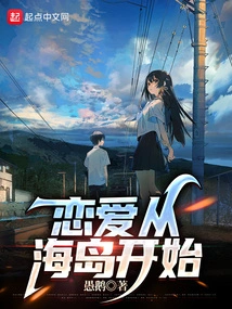 Love Starts from the Island