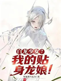 White Dragon Girl? My Personal Dragon Lady!