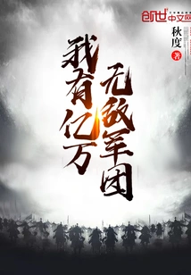 I Have Billions of Invincible Legions