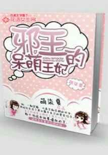 The Evil King's Cute Princess