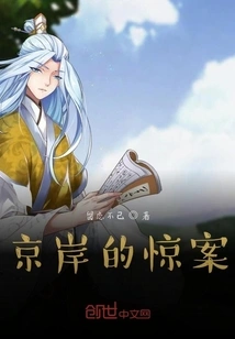 The Shocking Case of Jingan