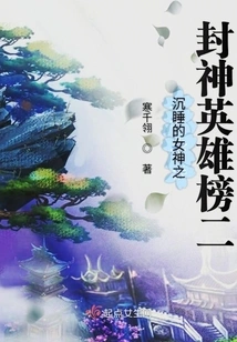 Sleeping Goddess: List of Heroes of the Gods 2