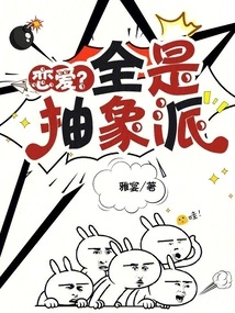 In Love? It's All Abstraction!