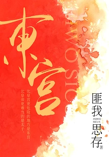 East Palace (starring Chen Xingxu and Peng Xiaoran)