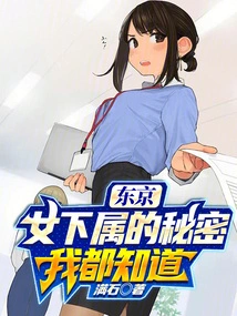 Tokyo: I Know All the Secrets of My Subordinates