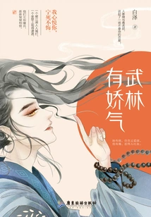 There is a Squeamishness in Wulin (original Film and Television Series There is Chivalry in Wulin)