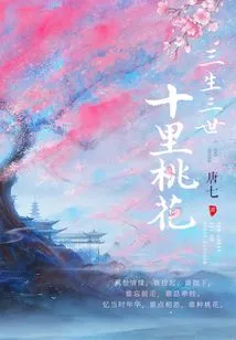 Three Lives, Three Worlds and Ten Miles of Peach Blossom