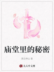 Secrets in the Temple