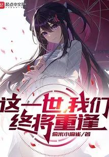 In This Life, We Will Meet Again