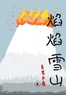 Flame Snow Mountain