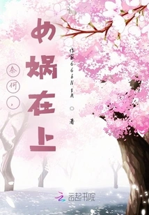 No Matter What, Nuwa is Here