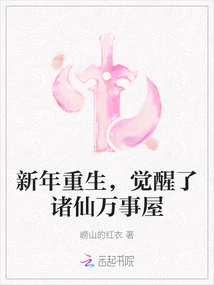 Rebirth in the New Year, Awakening All the Immortals in the House of All Things