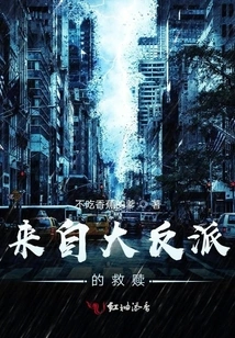 Redemption from the Villain