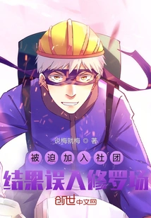 Forced to Join a Club and Ended up in an Embarrassing Situation