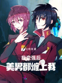 After I Became Stronger, All the Beautiful Men Stalked Me