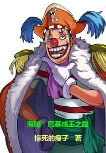 One Piece: Bucky's Road to Kingship