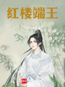 King of Red Mansions