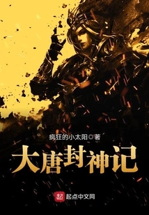 The Legend of the Gods of the Tang Dynasty