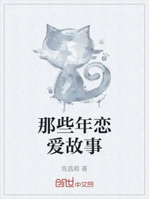 Love Stories of Those Years