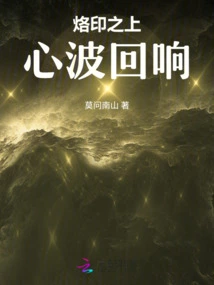 On Top of the Brand, Heart Waves Echo