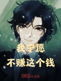 I Would Rather Not Make This Money