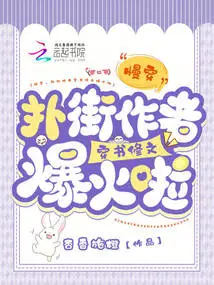 Slow Down, Rush to the Street, the Author Wears Books to Revise Articles and Becomes Popular