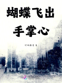 Butterfly Flies Out of Palm