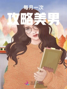 Once a Month, Guide to Beautiful Men