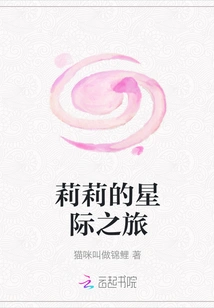 Lily's Interstellar Journey