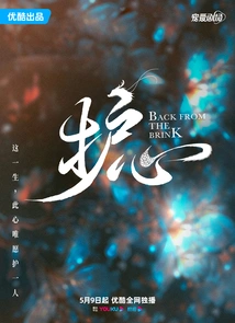 Protect the Heart (original Tv Series of the Same Name Starring Hou Minghao and Zhou Ye)