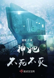 God, She is Immortal