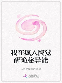 I Awakened My Mysterious Powers in the Madhouse