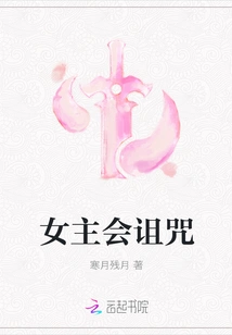 The Heroine Will Curse