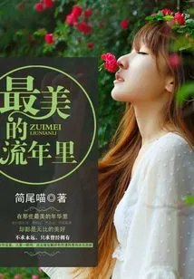 In the Most Beautiful Fleeting Years