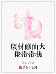 The Good-for-nothing Master Who Cultivates Immortality Will Lead Me