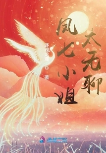 Miss Feng Qi is Too Boring