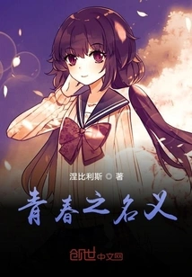 In the Name of Youth