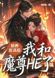 After Pampering the Villain, the Demon King and I Started He