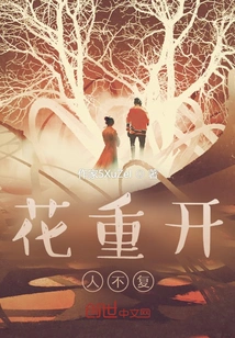 Flowers Bloom Again, People Disappear