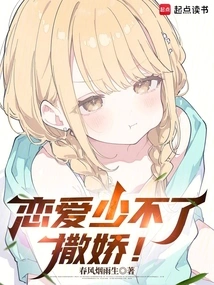 Love is Indispensable Without Coquettishness!