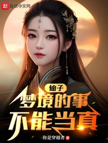 Fairy, Dreams Cannot Be Taken Seriously