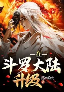 Upgrade in Douluo Continent