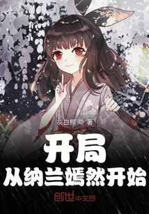 The Beginning Starts with Nalan Yanran