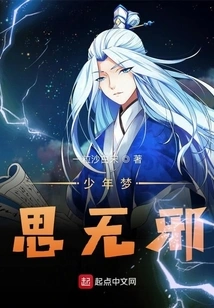 Youthful Dreams of Innocence