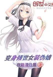 Transform into a World-famous Crossdresser